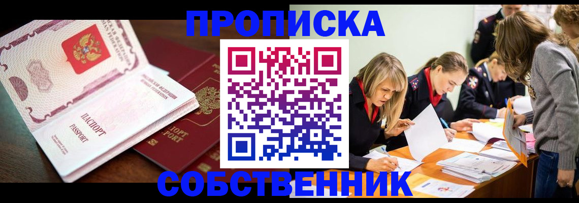 прописка для работы в Верхней Пышме